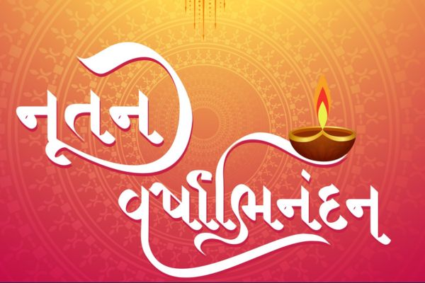 বিশ্বজুড়ে গুজরাটি সম্প্রদায় আজ তাদের নববর্ষ উদযাপন করছে।