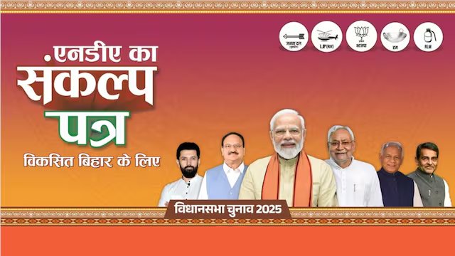 PM Modi Says NDA Manifesto Reflects Vision for Self-Reliant and Developed Bihar