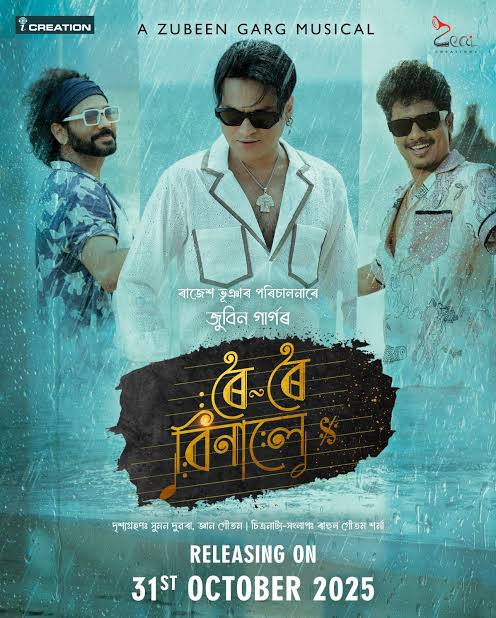 অসমসহ দেশৰ বিভিন্ন প্রান্তত জুবিন গাৰ্গৰ অন্তিমখন ছবি ৰৈ ৰৈ বিনালে মুক্তি