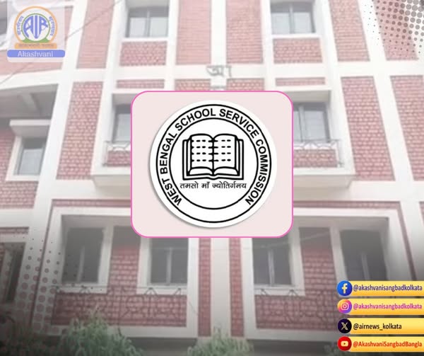 একাদশ ও দ্বাদশ শ্রেণির শিক্ষক নিয়োগের ইন্টারভিউয়ে ডাক পাওয়া প্রার্থীদের তালিকা আজ প্রকাশ করেছে স্কুল সার্ভিস কমিশন।
