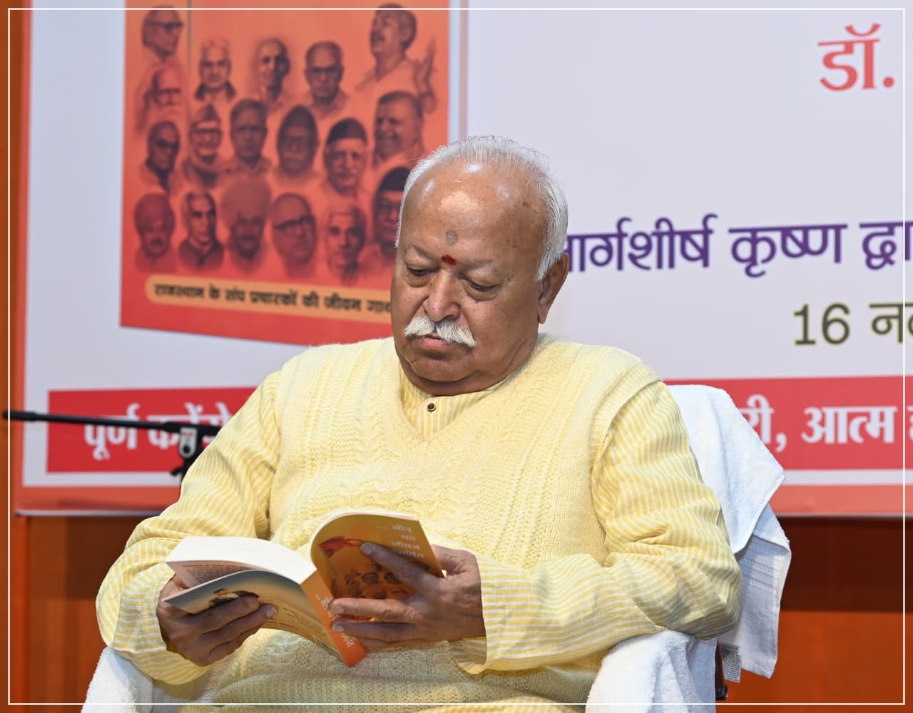 তিনিদিনীয়া ভ্রমণসূচীৰে অসমত উপস্থিত আৰ এছ এছৰ মুৰব্বী ডাঃ মোহন ভাগৱত