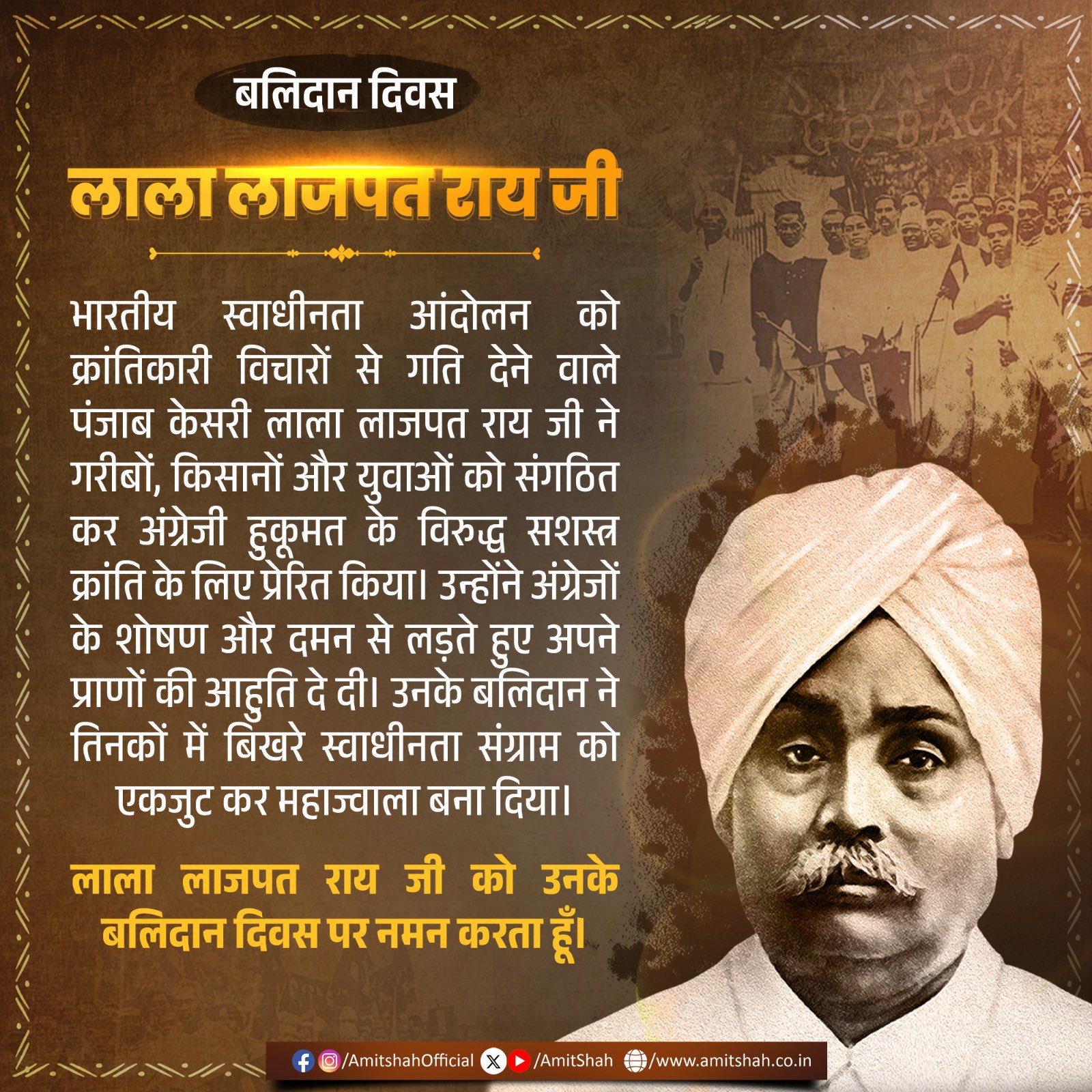 गृह मंत्री अमित शाह ने लाला लाजपत राय को उनके बलिदान दिवस पर श्रद्धांजलि अर्पित की