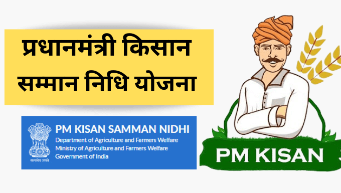 पीएम किसान सन्मान निधीच्या २१व्या हप्त्याचं उद्या वितरण