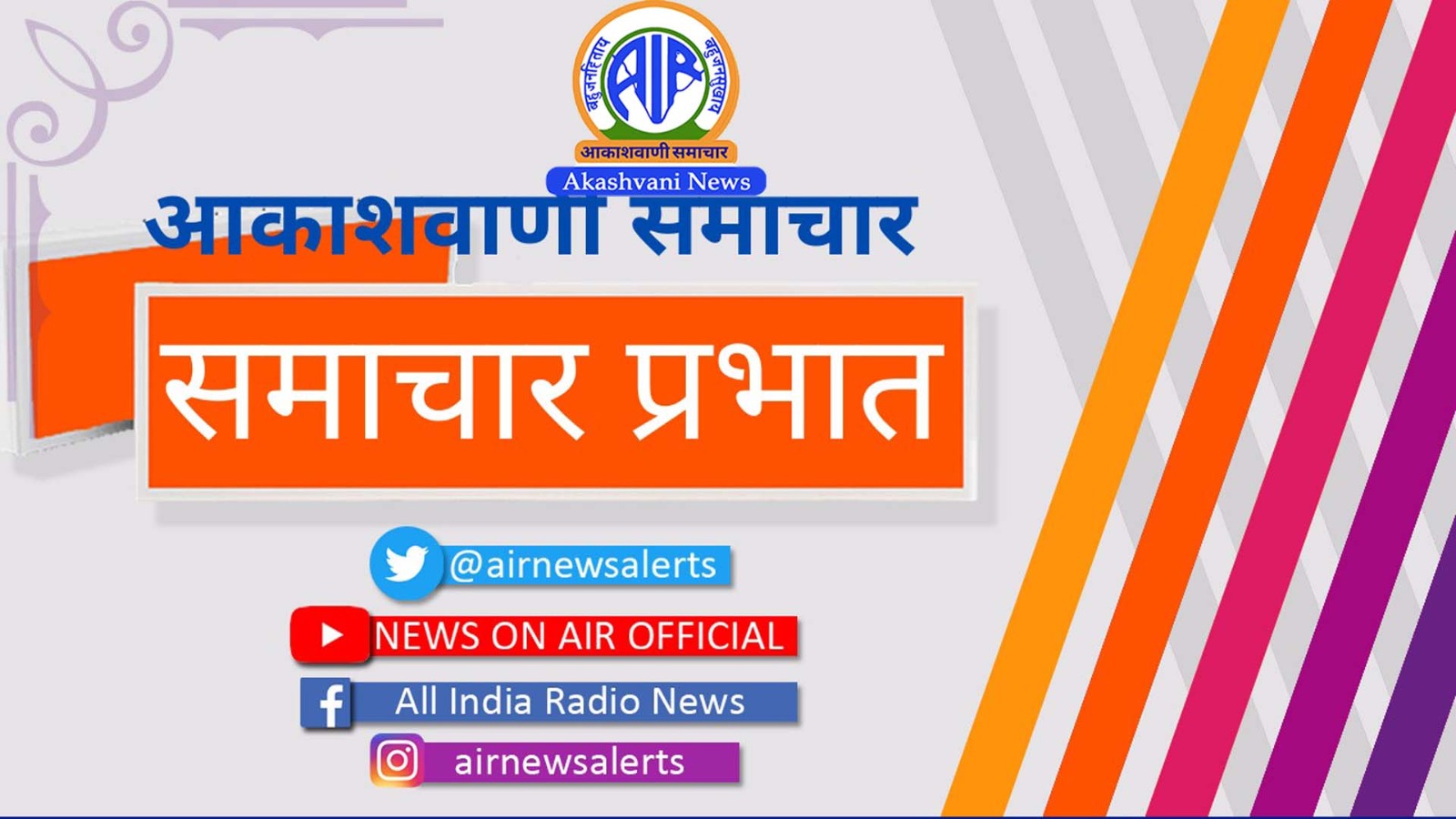 समाचार प्रभात