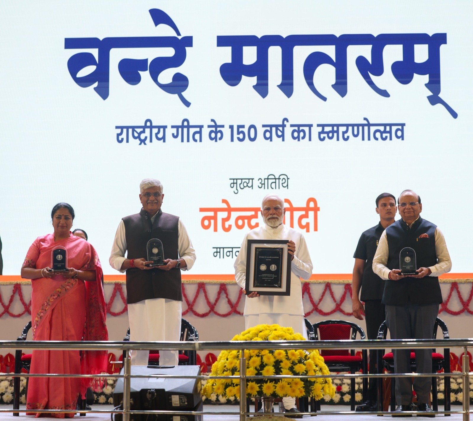 स्वातंत्र्य चळवळीला प्रेरणा देणाऱ्या वंदे मातरम् या गीताच्या शतकोत्तर सुवर्णमहोत्सवाचं प्रधानमंत्री नरेंद्र मोदी यांच्या हस्ते उद्घाटन