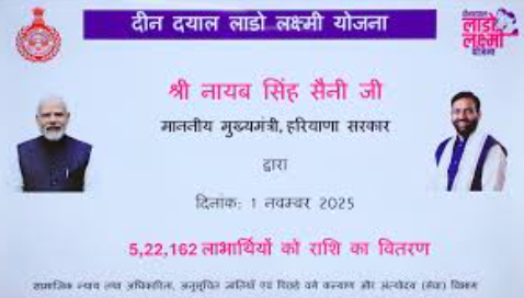 हरियाणा मुख्यमंत्री नायब सिंह सैनी ने दीनदयाल लाडो लक्ष्मी योजना की पहली किस्त जारी की
