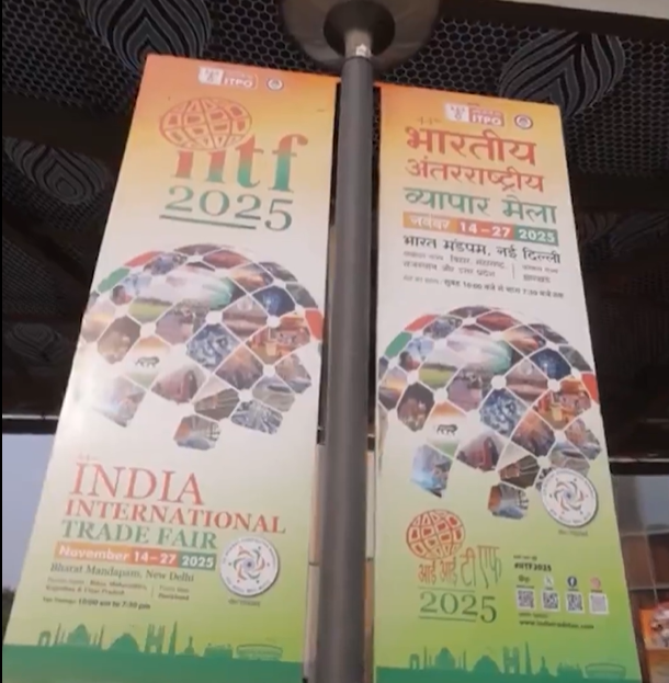 ४४ व्या भारत आंतरराष्ट्रीय व्यापार मेळाव्यात दाखवण्यात आला देशातल्या डिजिटल परिसंस्थेच्या परिवर्तनाचा प्रवास