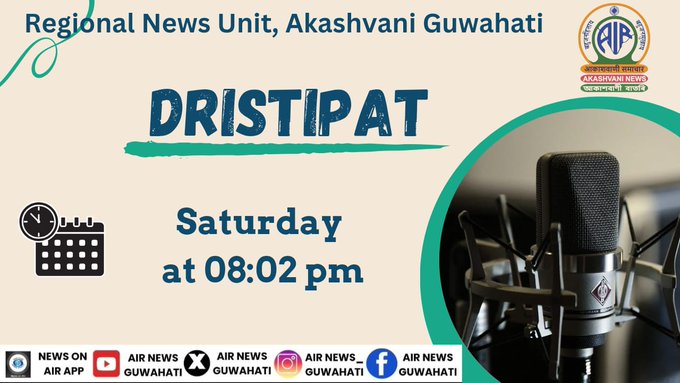 দৃষ্টিপাতত আজি প্রতিযোগিতামূলক পৰীক্ষাত মাতৃভাষা মাধ্যমত অধ্যয়ন কৰা পৰীক্ষার্থীৰ অন্তৰায় সন্দৰ্ভত আলোচনা