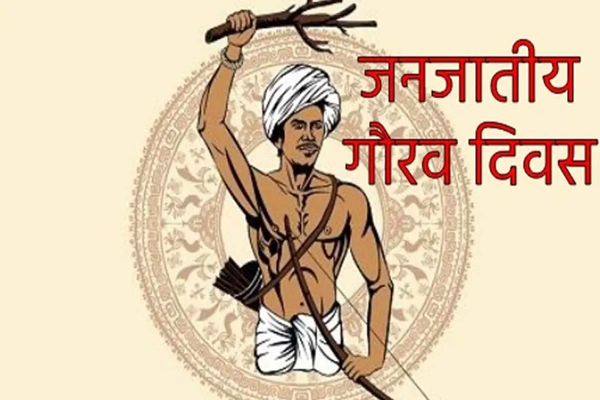 राष्ट्र आज मना रहा है जनजातीय गौरव दिवस