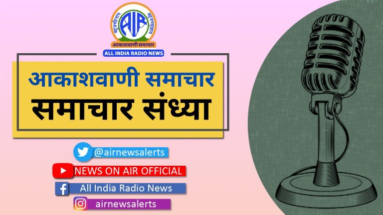 समाचार संध्या