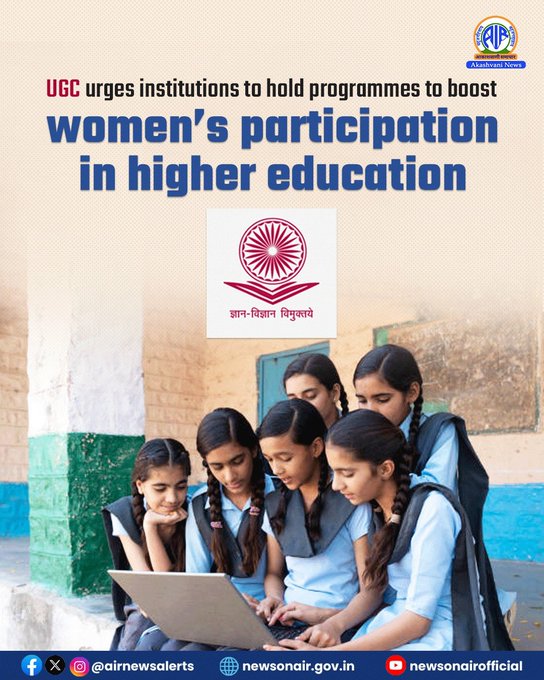 বিশ্ববিদ্যালয় মঞ্জুরি কমিশন UGC দেশের প্রতিষ্ঠানগুলিকে মহিলা  শিক্ষার্থী এবং কর্মীদের জন্য কর্মসূচি, সম্মেলন এবং সেমিনার আয়োজনের জন্য অনুরোধ করেছে।