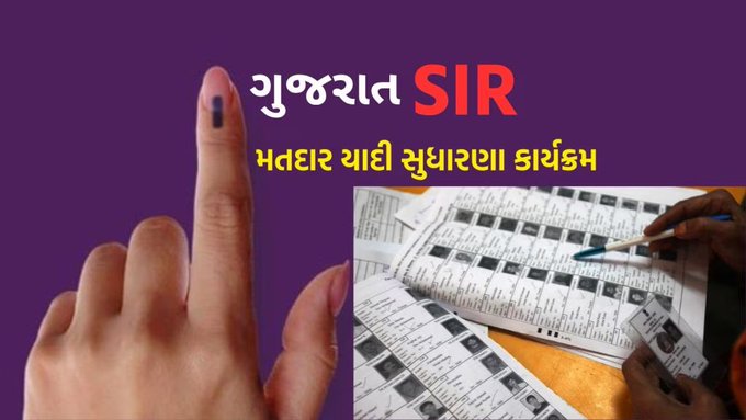 રાજ્યમાં ગત 2 દિવસમાં આખરી મતદાર યાદીમાં નામ ઉમેરવા માટેના 96 હજારથી વધુ ફૉર્મ મળ્યા.