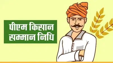 प्रधानमंत्री किसान सन्मान निधी योजनेच्या लाभार्थ्यांची पडताळणी करण्याची प्रक्रिया सुरू