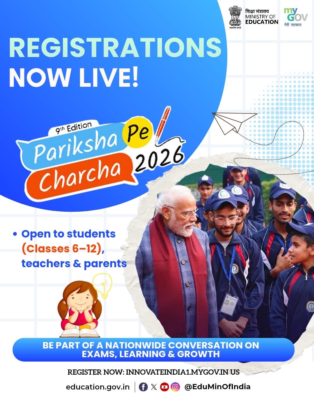 परीक्षा पे चर्चा 2025 से पहले माईगॉव पर राष्ट्रव्यापी प्रतियोगिता, 11 जनवरी तक भाग ले सकेंगे प्रतिभागी