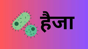 पाकिस्तान के बलूचिस्तान में हैजा फैलने से छह बच्चों सहित आठ लोगों की मौत
