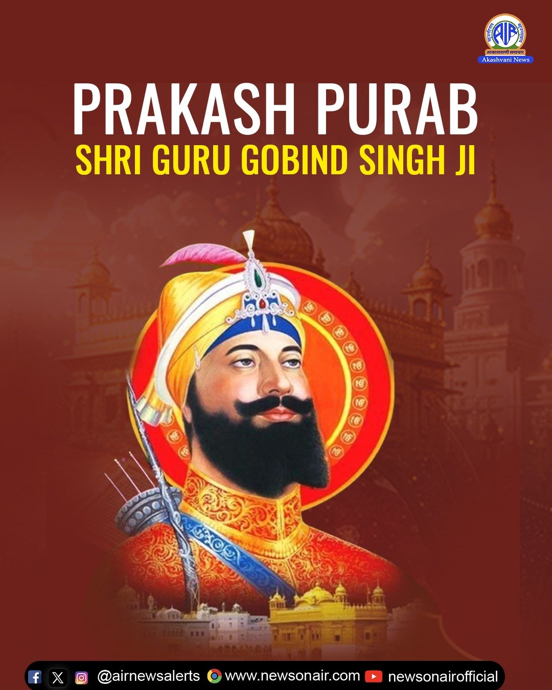 आज मनाया जा रहा है गुरु गोविंद सिंह जी का 359वां प्रकाश पर्व