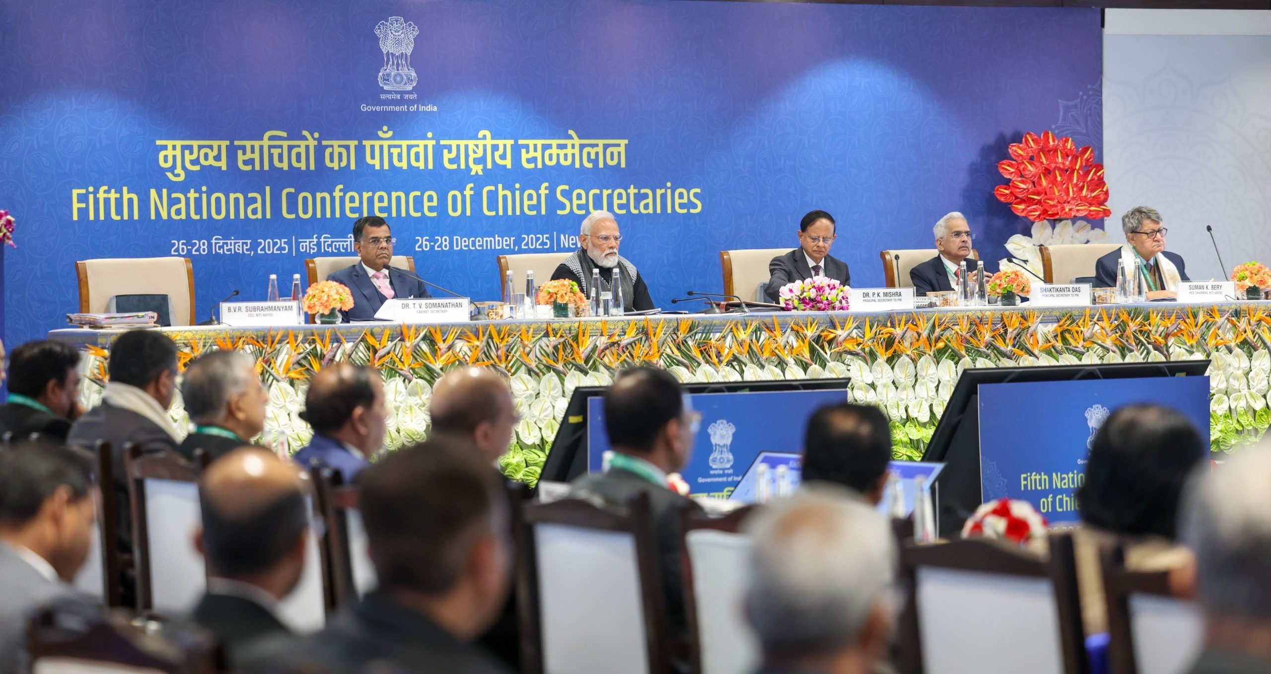 मुख्य सचिवांच्या पाचव्या राष्ट्रीय परिषदेचा आज समारोप