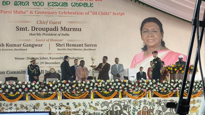 রাষ্ট্রপতি দ্রৌপদী মুর্মু আজ অলচিকি লিপির শতবর্ষ সমারোহের সমাপ্তি অনুষ্ঠানের উদ্বোধন করেছেন