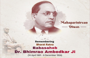 ভাৰতৰত্ন সন্মানেৰে বিভূষিত ড০ বি আৰ আম্বেদকাৰৰ ৭০ সংখ্যক মহা পৰিনিৰ্বাণ দিৱসত দেশবাসীৰ শ্ৰদ্ধা নিবেদন