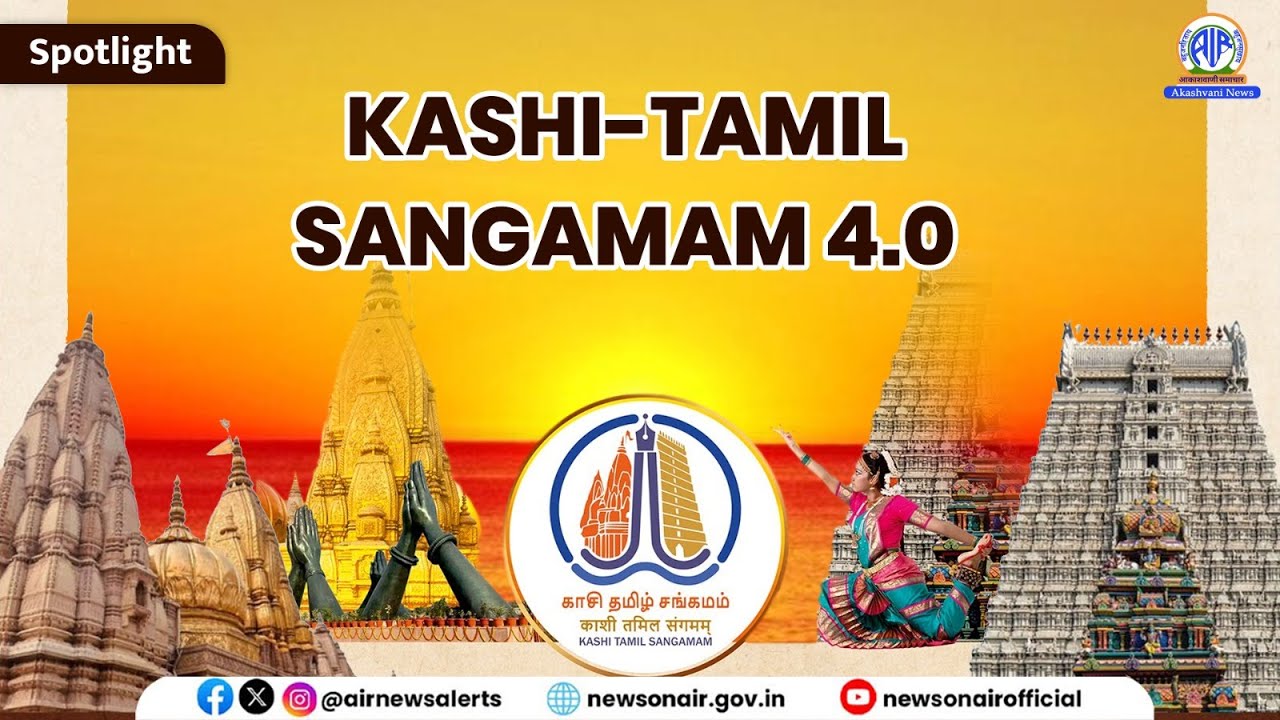 اس سال کے موضوع Tamil Karkalam کے حصے کے طور پر کَل چوتھے کاشی تمل سنگمم کے مندوبین نے تمل زبان سکھائی اور وارانسی سے بنگالی ٹولہ انٹر کالج کے طلباء کے ساتھ بات چیت کی