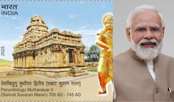 प्रधानमंत्री नरेन्‍द्र मोदी ने सम्राट पेरुंबिडुगु मुथरैयर द्वितीय के सम्मान में डाक टिकट जारी होने पर खुशी जताई
