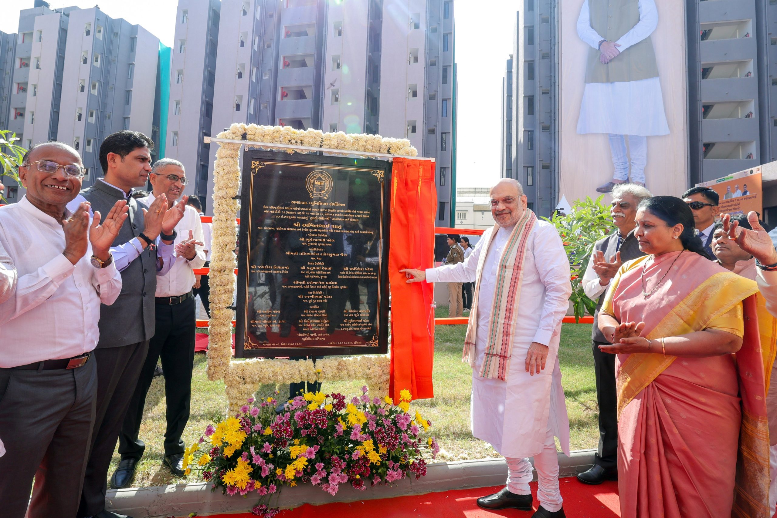 केन्द्रीय गृहमंत्री शाह ने अहमदाबाद में कई विकास कार्यों का उद्घाटन और शिलान्यास किया
