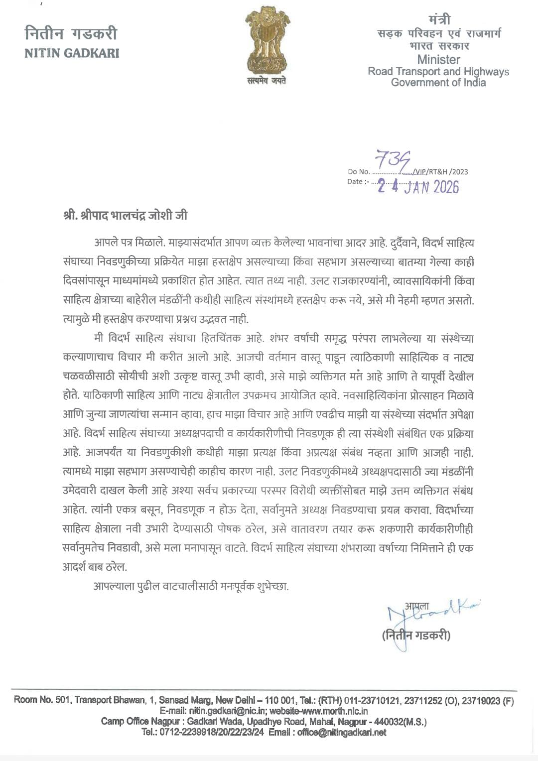 विदर्भ साहित्य संघाच्या अध्यक्षपदाच्या निवडणुकीत आपला काहीही संबंध नाही -केंद्रीय मंत्री नितीन गडकरी