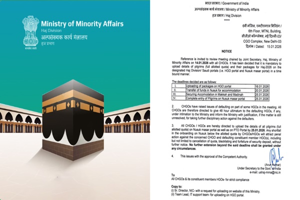 اقلیتوں کے امور سے متعلق وزارت نے سفرِ حج پر جانے سے متعلق ضروری ضابطے کی کارروائی مکمل کرنے کی تاریخ میں 25 جنوری تک توسیع کی ہے۔