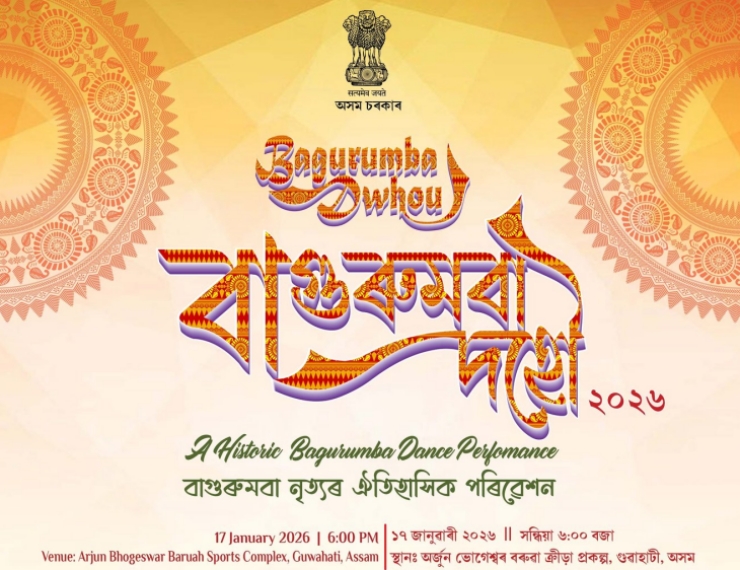 ১৭ জানুৱাৰীত প্রধানমন্ত্ৰী নৰেন্দ্ৰ মোদীৰ উপস্থিতিত গুৱাহাটীৰ সৰুসজাইত বাগুৰুম্বা নৃত্য পৰিবেশন