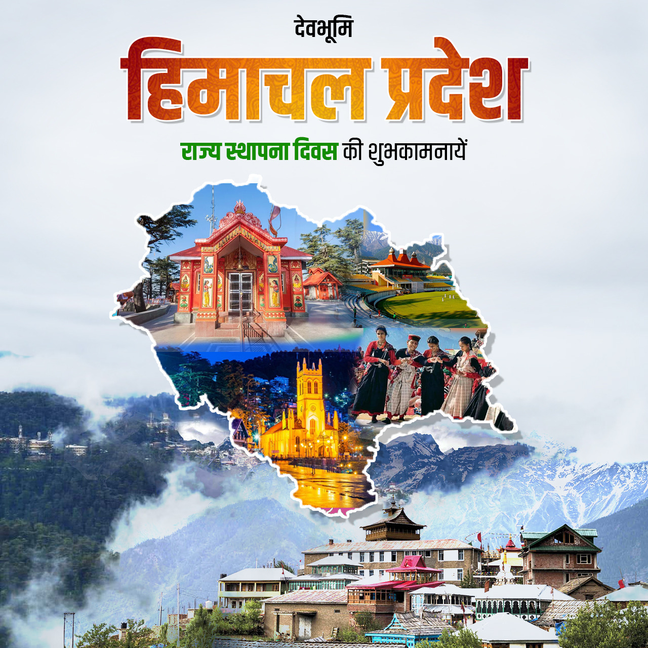 राष्ट्रपति द्रौपदी मुर्मु ने हिमाचल प्रदेश स्थापना दिवस पर राज्य के लोगों को शुभकामनाएं दी