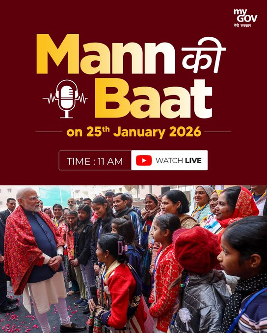 प्रधानमंत्री मोदी आज सुबह 11 बजे मन की बात कार्यक्रम में अपने विचार साझा करेंगे