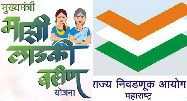 लाडकी बहीण योजनेच्या लाभार्थ्यांना आगाऊ रक्कम द्यायला निवडणूक आयोगाची मनाई