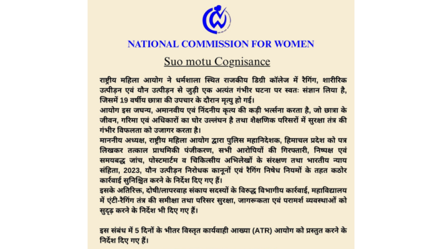NCW takes suo motu cognisance of Dharamshala ragging and sexual assault case