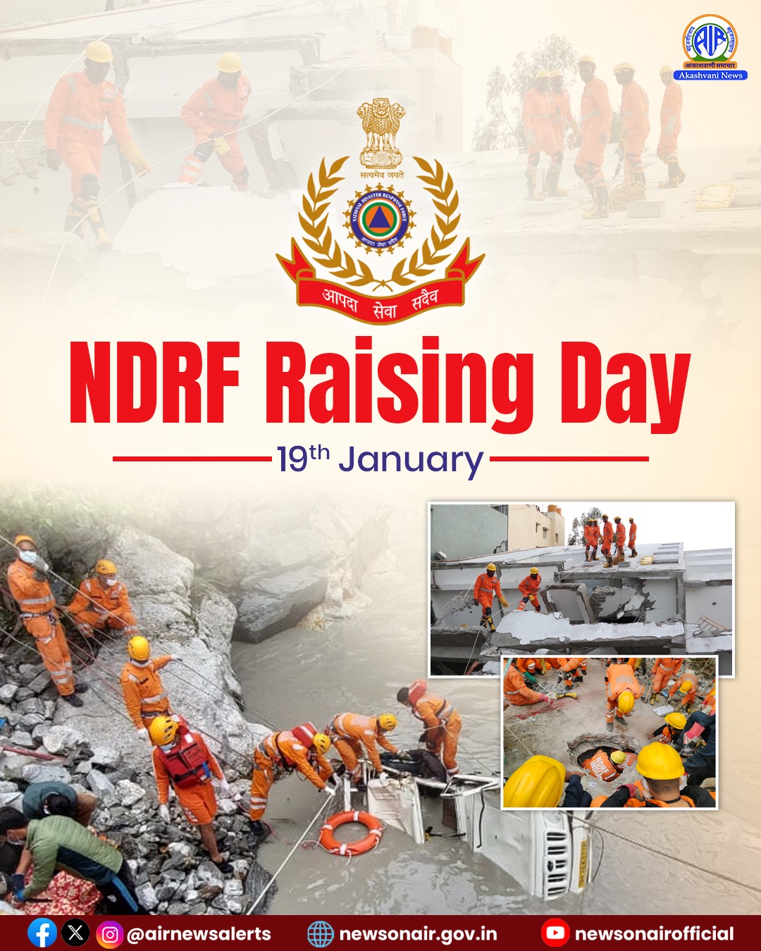 এন ডি আৰ এফৰ প্ৰতিষ্ঠা দিৱস উপলক্ষে বাহিনীটোৰ বিষয়া-কৰ্মচাৰীসকললৈ গৃহমন্ত্ৰী অমিত শ্বাহৰ শুভেচ্ছা