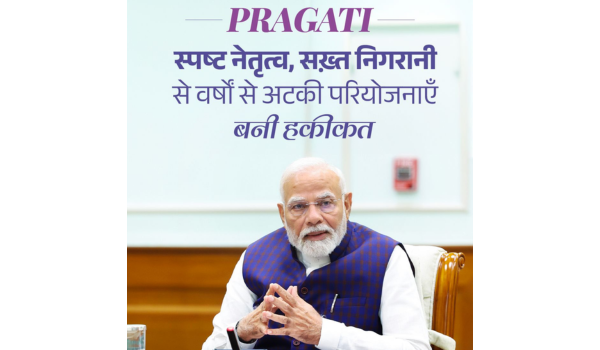 सहकार का एक उत्कृष्ट उदाहरण है प्रगति, विकास कार्यों को मिली इससे गति