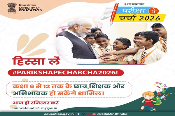 प्रधानमंत्री मोदी ने ‘परीक्षा पे चर्चा’ कार्यक्रम देखने का किया आग्रह