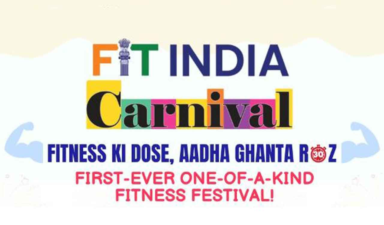 फिट इंडिया कार्निवल का दूसरा संस्करण कल से नई दिल्ली में शुरू