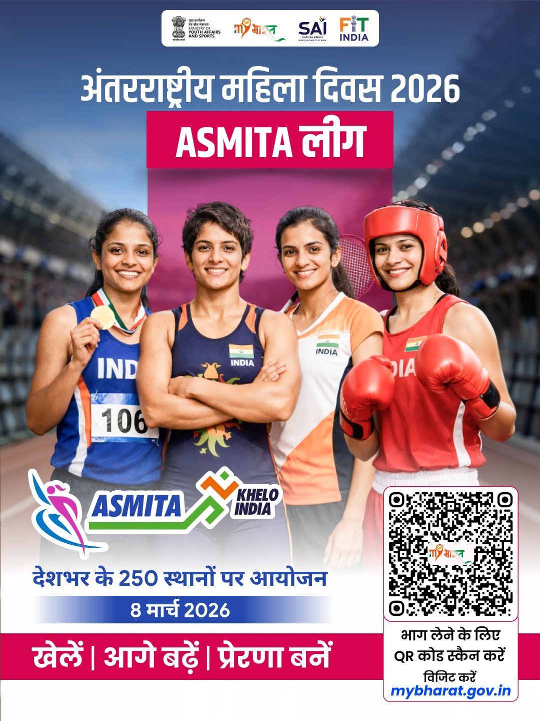 अंतर्राष्ट्रीय महिला दिवस पर नई दिल्ली में राष्ट्रव्यापी एथलेटिक्स लीग- अस्मिता का आयोजन