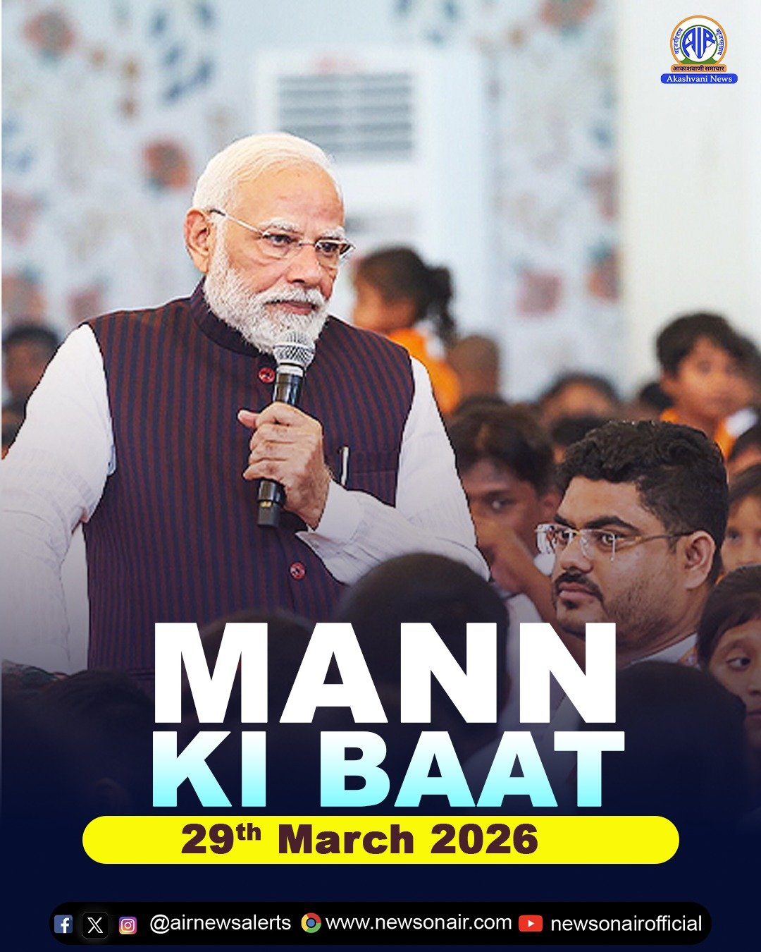आज सुबह 11 बजे आकाशवाणी से ‘मन की बात’ कार्यक्रम में अपने विचार साझा करेंगे प्रधानमंत्री नरेन्द्र मोदी