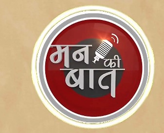 ‘मन की बात’ में पीएम मोदी द्वारा मुडिगुंटा गाँव की सराहना पर कलेक्टर व सरपंच ने जताई खुशी