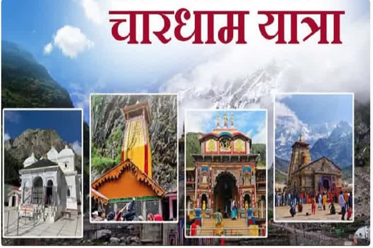 चार धाम यात्रा के लिए ऑफलाइन आवेदन शुरू, पहले दिन 2 हजार से अधिक श्रद्धालुओं ने कराया पंजीकरण