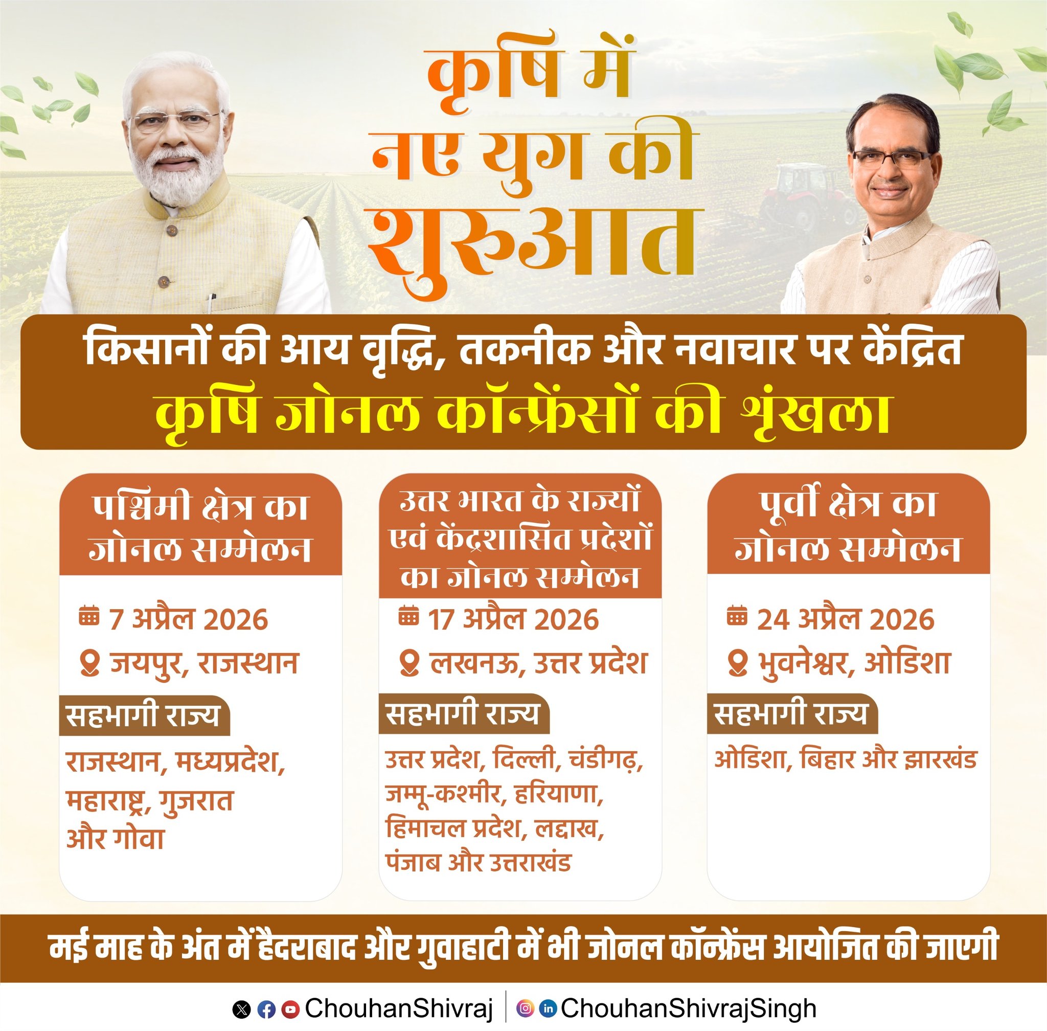 Government to roll out region-wise Regional Agricultural Conferences: Union Minister Shivraj Chouhan