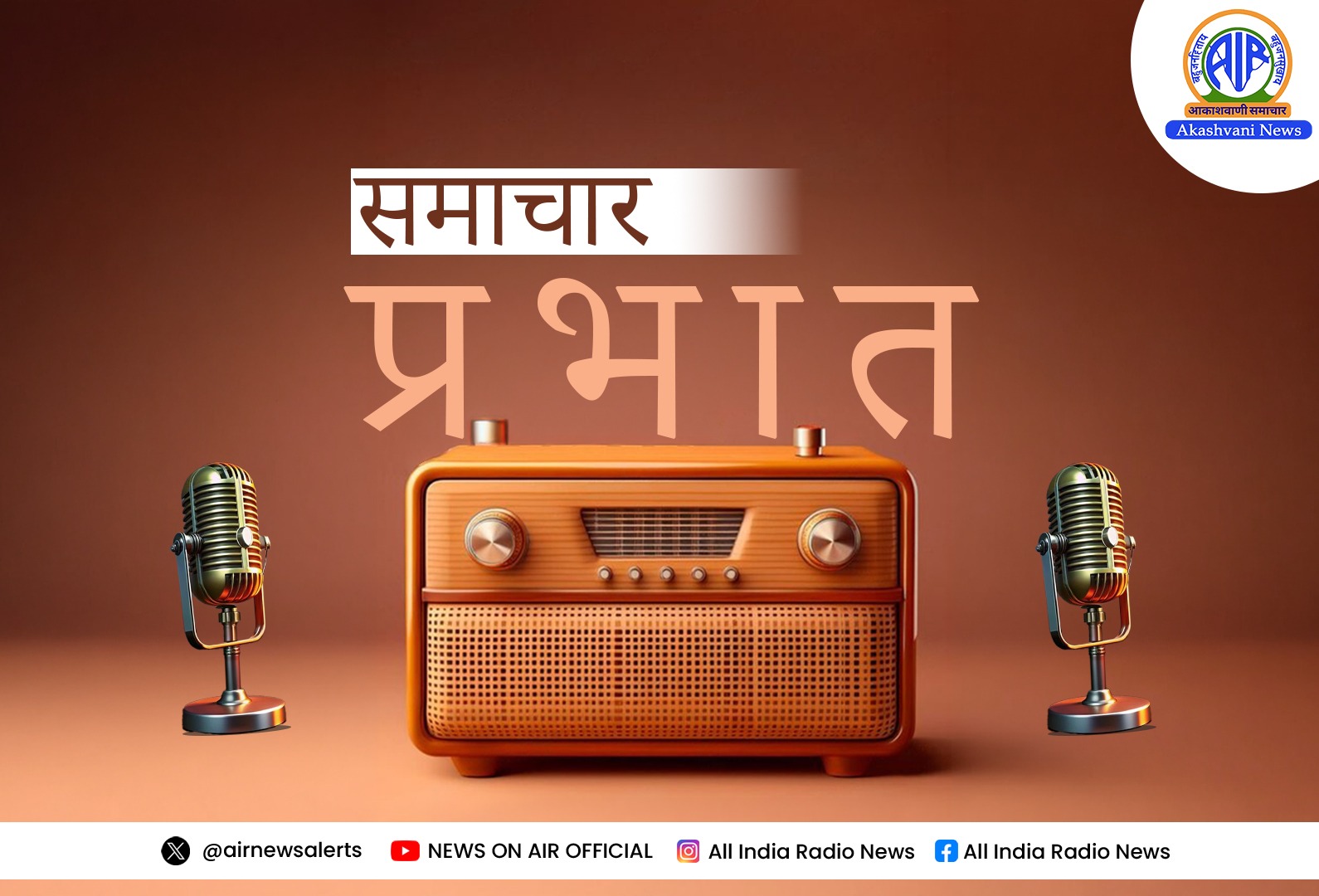 समाचार प्रभात