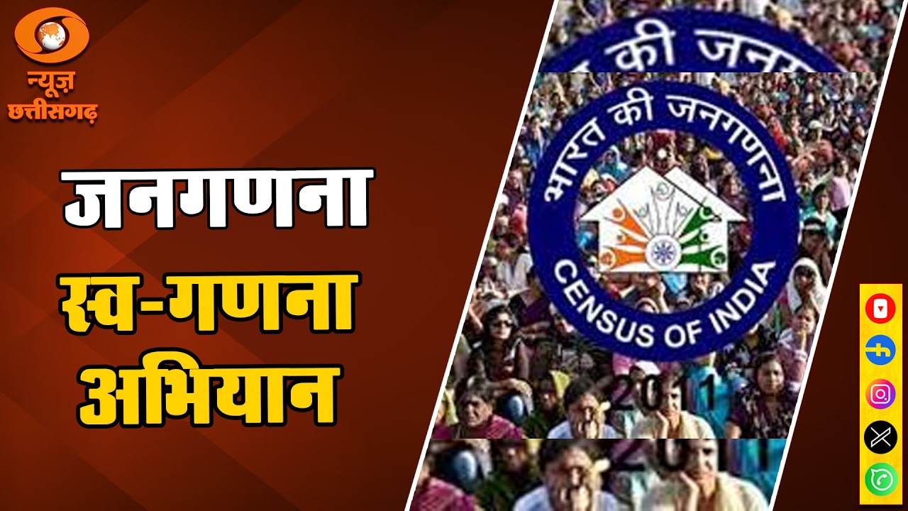 तेलंगाना में जनगणना 2027 के तहत स्व-गणना की सुविधा आज से उपलब्ध