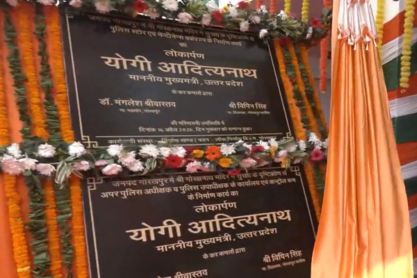 उत्‍तर प्रदेश: मुख्यमंत्री योगी आदित्यनाथ ने गोरखनाथ मंदिर क्षेत्र में सुरक्षा भवनों का किया उद्घाटन