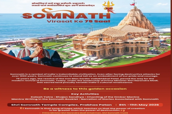 सोमनाथ मंदिर पुनर्निर्माण के 75 वर्ष पूरे होने पर मनाया जाएगा सोमनाथ स्वाभिमान पर्व