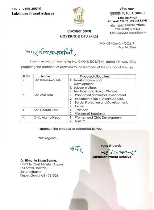असम के राज्यपाल ने मुख्यमंत्री डॉ. हिमंता बिस्वा सरमा की मंत्रिपरिषद के नव-नियुक्त सदस्यों को विभाग आवंटित करने के प्रस्‍ताव को मंजूरी दी