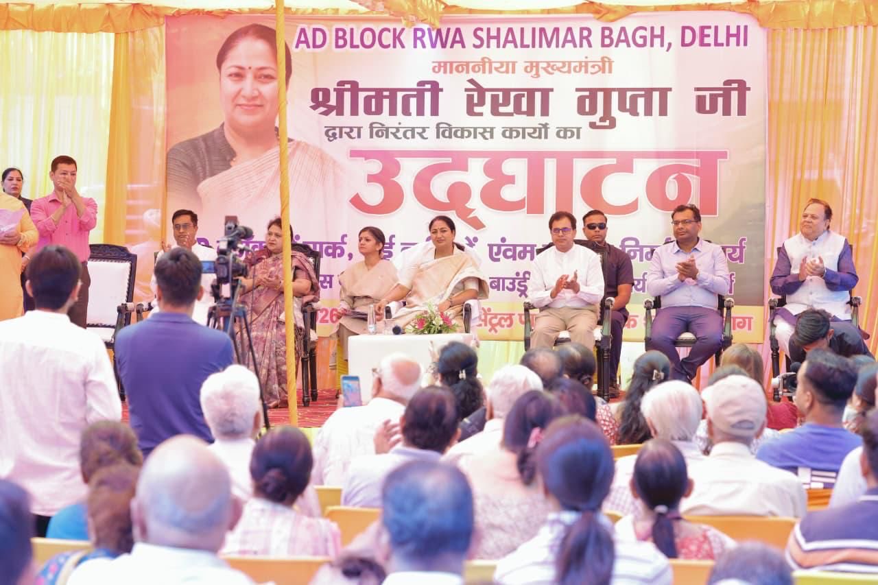 दिल्ली: मुख्यमंत्री रेखा गुप्ता ने शालीमार बाग विधानसभा में विभिन्न परियोजनाओं का किया उद्घाटन