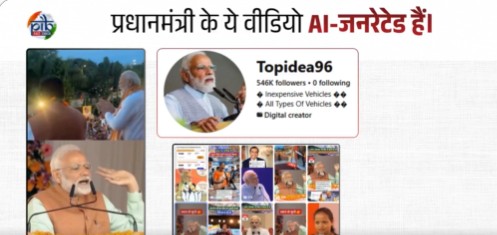 सरकार ने प्रधानमंत्री नरेंद्र मोदी से जुड़े मुफ्त योजनाओं वाले वीडियो को फर्जी बताया