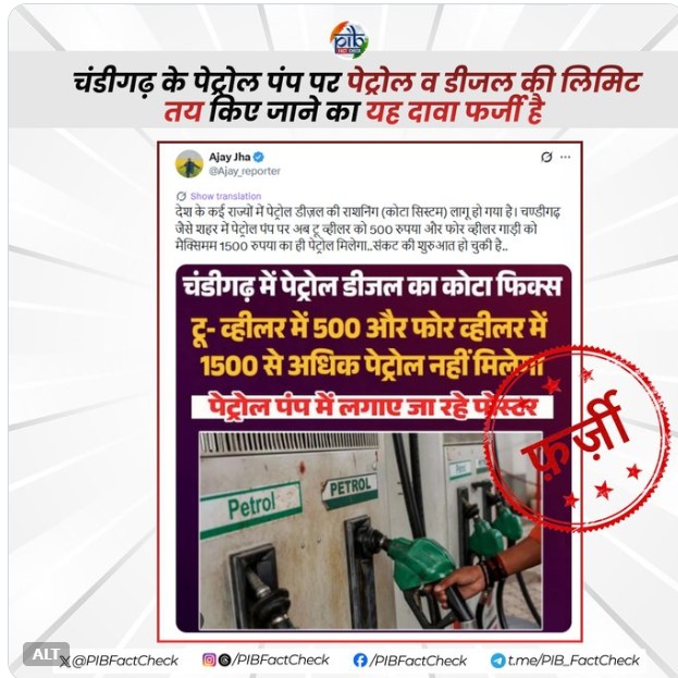 सरकार ने चंडीगढ़ में पेट्रोल-डीजल खरीद सीमा तय होने की खबरों का खंडन किया